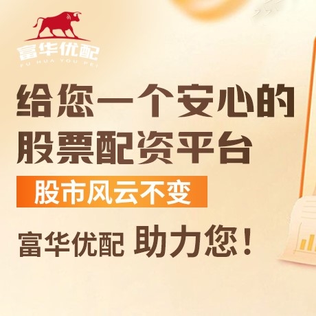 手机端辉辉配资